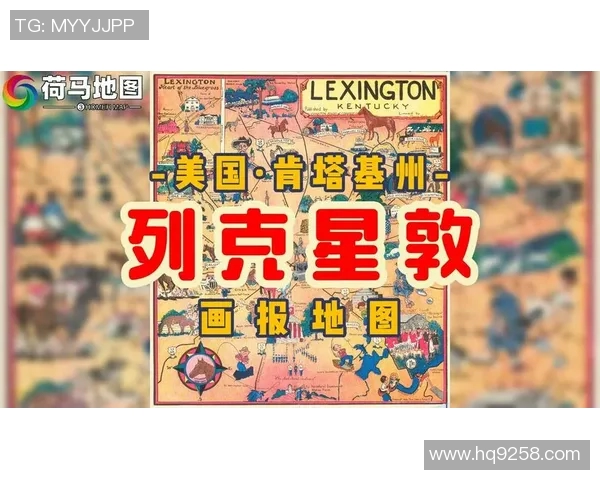 汉堡队惨遭列克星敦逆袭，惨遭惨居失败之地